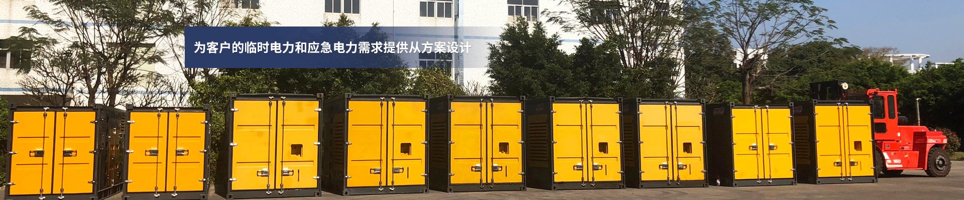 長沙浙動機械設備租賃有限公司_靜音發電機租賃|電纜租賃租賃|變壓器租賃|UPS租賃