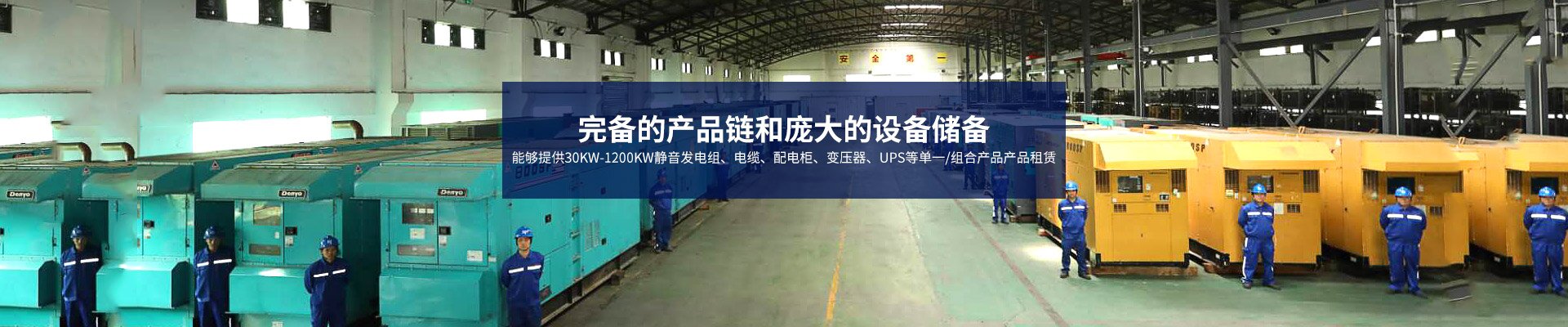 長沙浙動機械設備租賃有限公司_靜音發電機租賃|電纜租賃租賃|變壓器租賃|UPS租賃